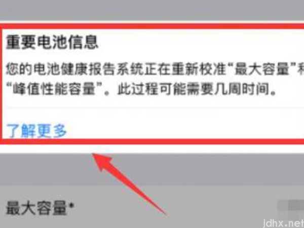 苹果电池校准(图5)