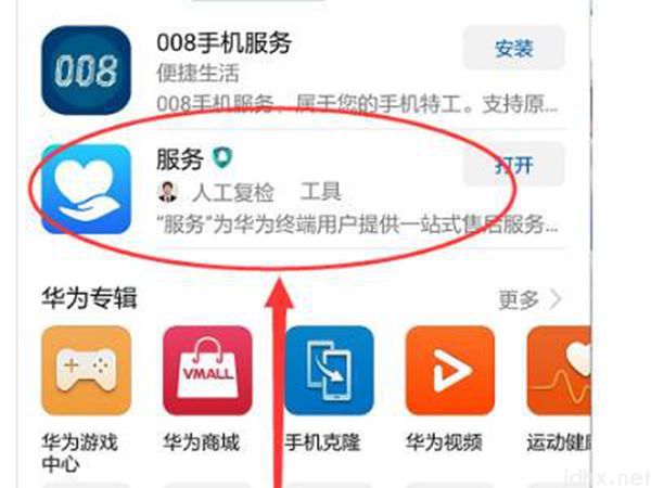 华为手机服务在什么地方找(图3)