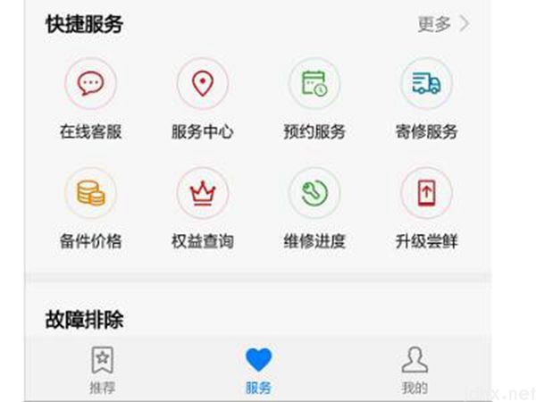 华为手机服务在什么地方找(图4)