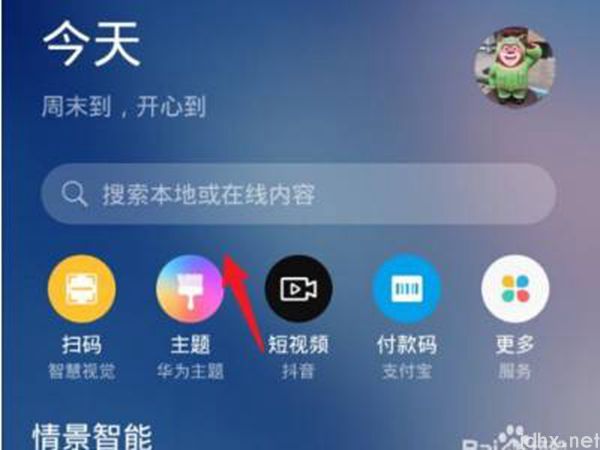 华为手机找不到锁屏显示步数(图3)