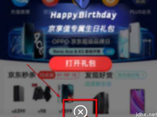 京东钱包在什么地方(图3)