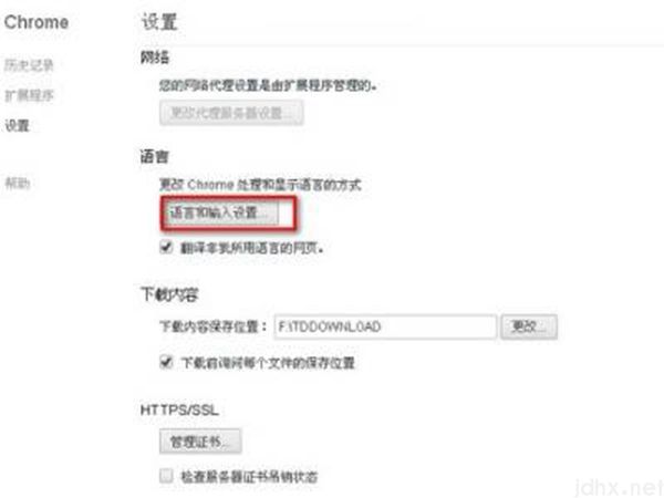 谷歌浏览器翻译设置(图4)