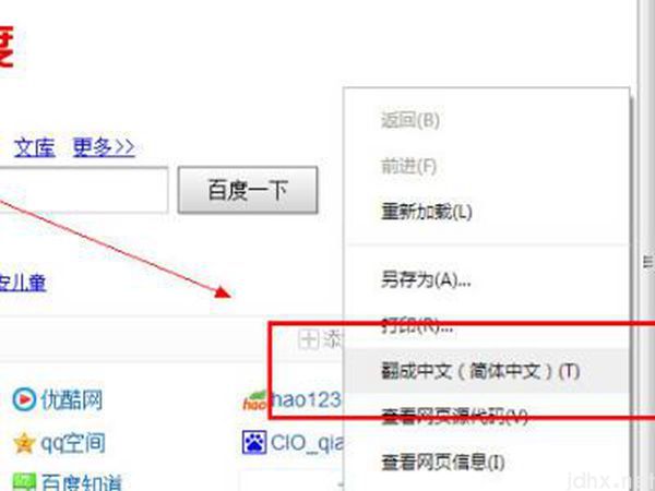 谷歌浏览器翻译设置(图6)