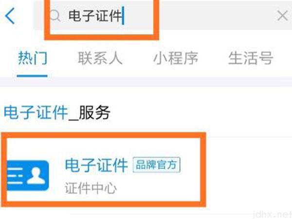 网上能查身份证照片吗(图3)