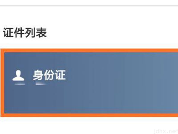 网上能查身份证照片吗(图5)