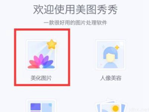 美图秀秀可以压缩图片大小吗(图2)