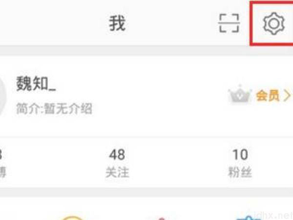 微博怎么退出账号(图3)