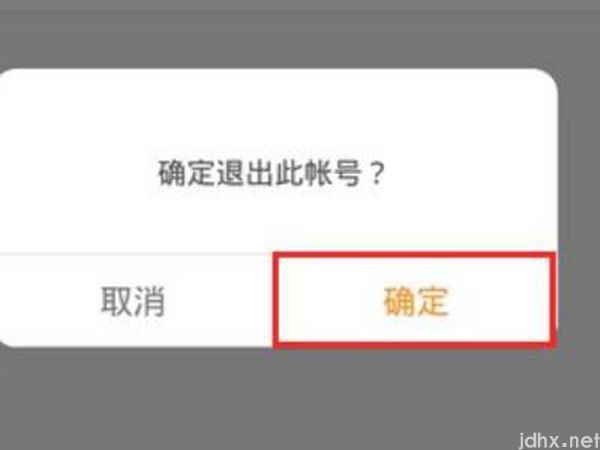 微博怎么退出账号(图6)