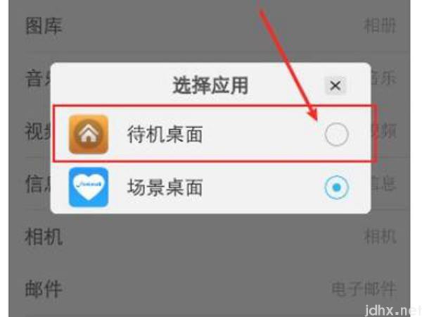 vivo桌面app图标不见了(图5)