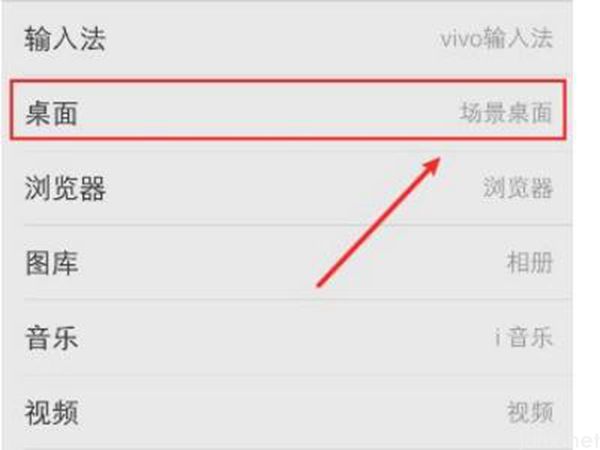 vivo桌面app图标不见了(图4)