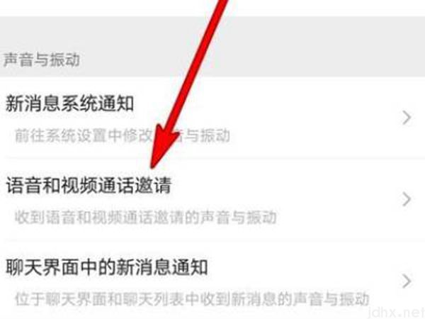 微信视频来电铃声怎么设置(图4)