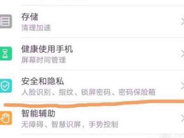 荣耀手机隐藏软件在什么地方设置(图2)