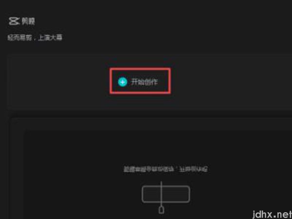 剪映电脑版怎么去水印(图2)