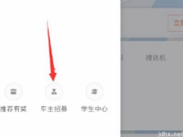 怎么加入滴滴(图3)