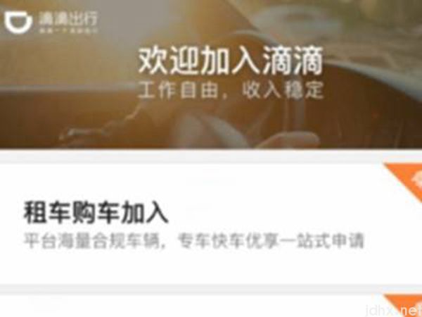 怎么加入滴滴(图4)