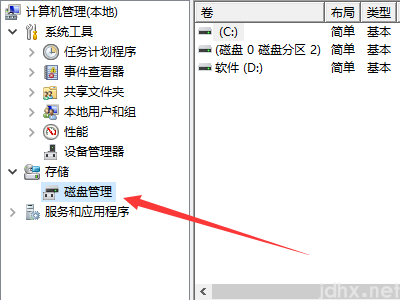 磁盘管理器在什么地方打开(图3)