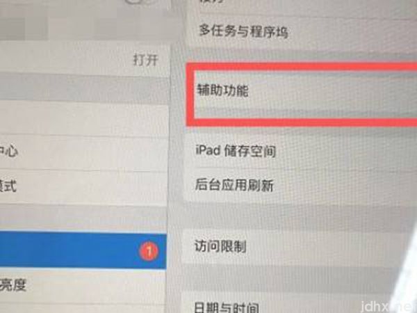 ipad快捷键小圆点怎么设置(图4)