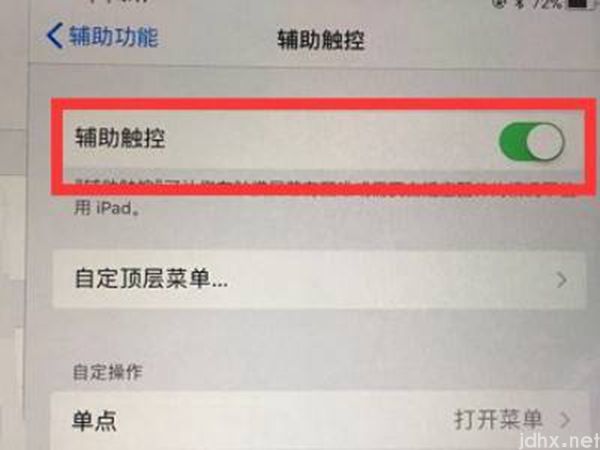 ipad快捷键小圆点怎么设置(图5)
