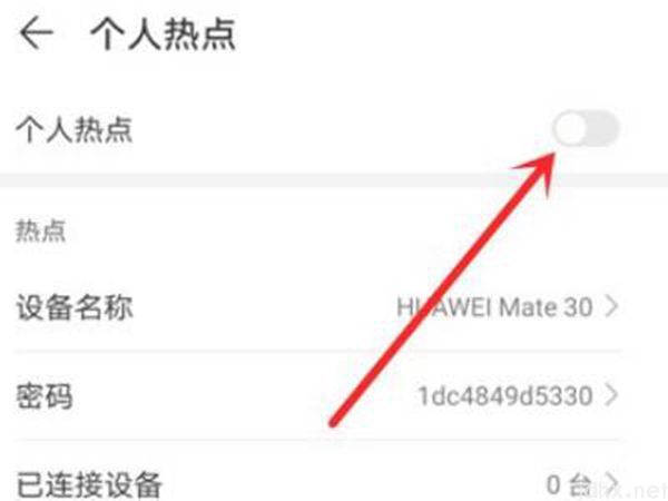 个人热点怎么分享给别人用(图4)
