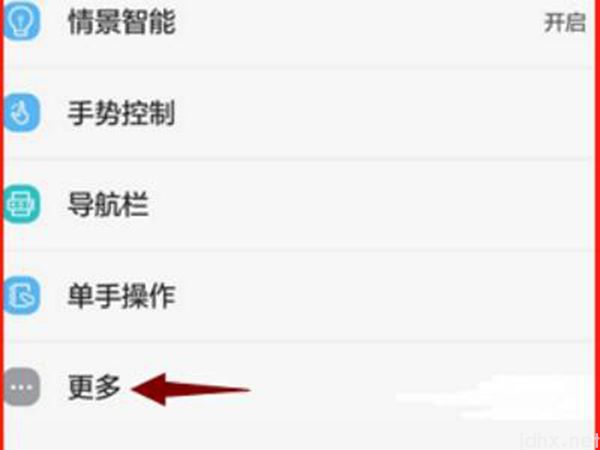 华为手机的OTG功能在什么地方(图3)