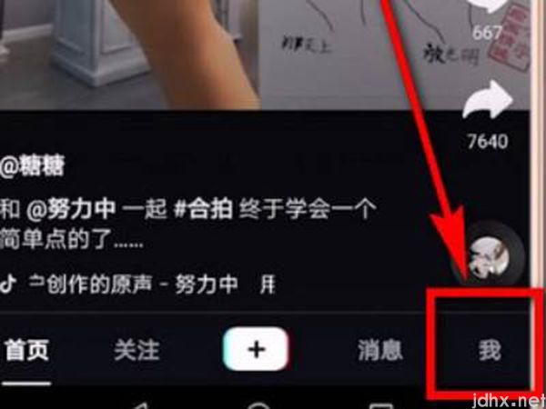 抖音喜欢怎么打开(图2)