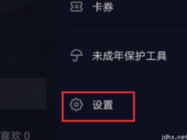 抖音喜欢怎么打开(图4)