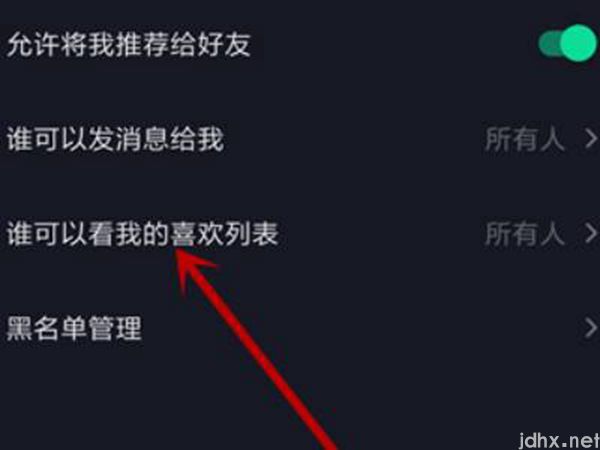 抖音喜欢怎么打开(图5)