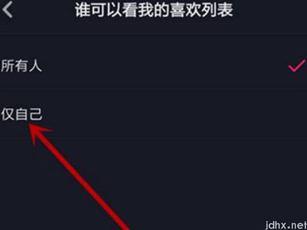 抖音喜欢怎么打开(图6)