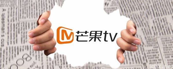 芒果TV怎么查看自己的账号(图1)