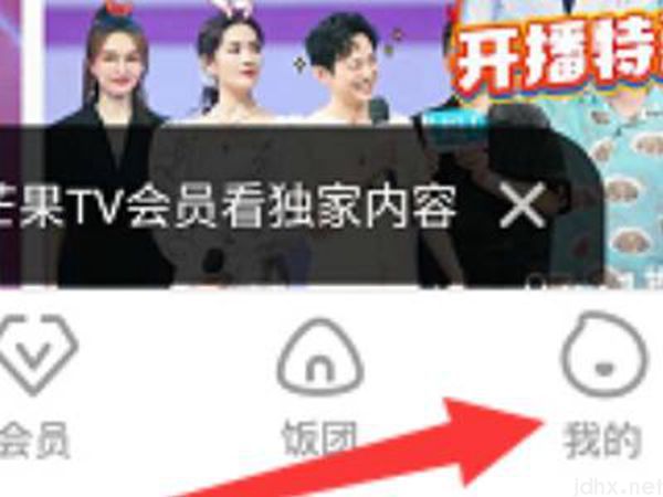 芒果TV怎么查看自己的账号(图3)