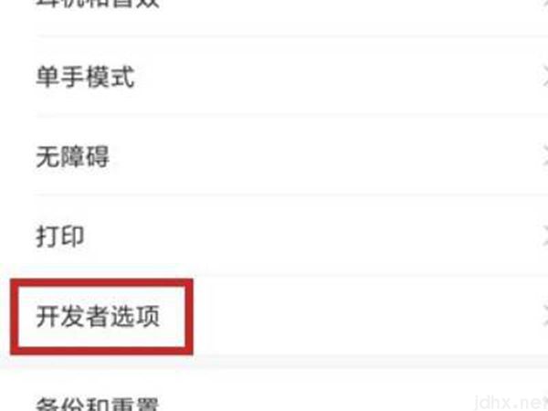 小米手机开发者选项怎么开启(图3)