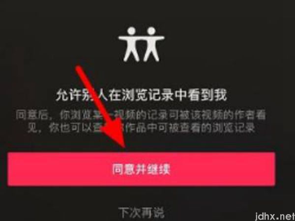 抖音可以看到访客记录吗(图4)