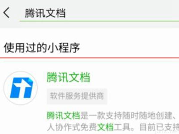 微信文档怎么在线编辑(图4)