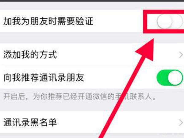 微信好友验证怎么操作(图5)