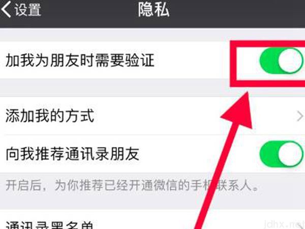 微信好友验证怎么操作(图6)
