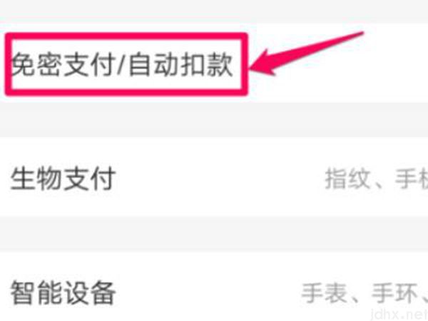 怎么关掉淘宝省钱卡自动续费(图4)