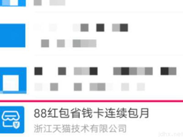 怎么关掉淘宝省钱卡自动续费(图5)