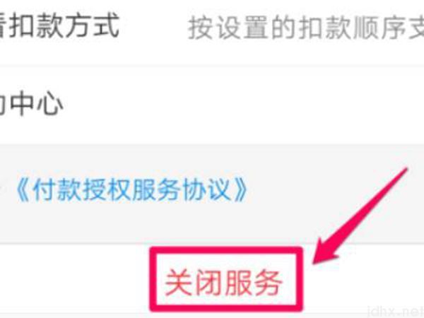 怎么关掉淘宝省钱卡自动续费(图6)