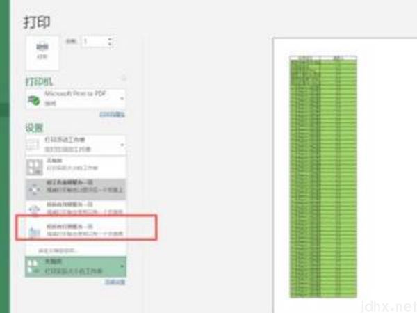 打印表格怎样才能调整到一张纸上(图4)