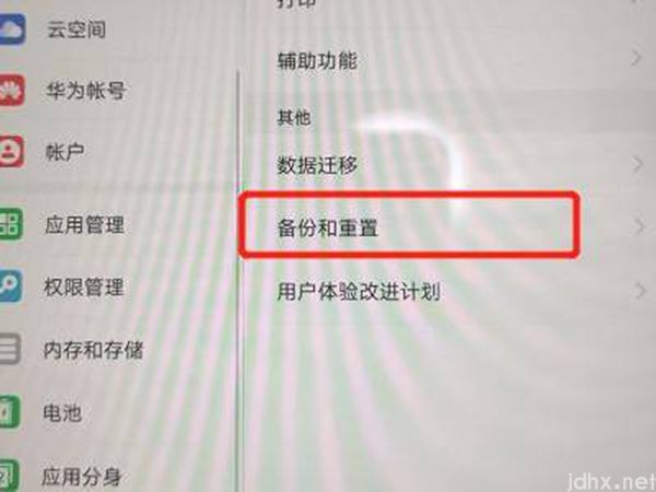 华为平板恢复出厂设置怎么操作(图3)