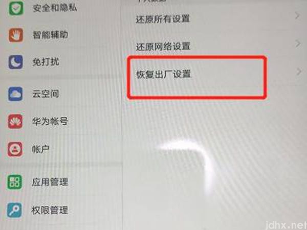 华为平板恢复出厂设置怎么操作(图4)