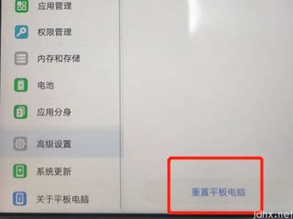 华为平板恢复出厂设置怎么操作(图5)