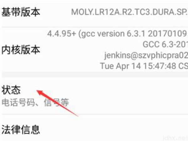 华为SN码在什么地方看(图5)