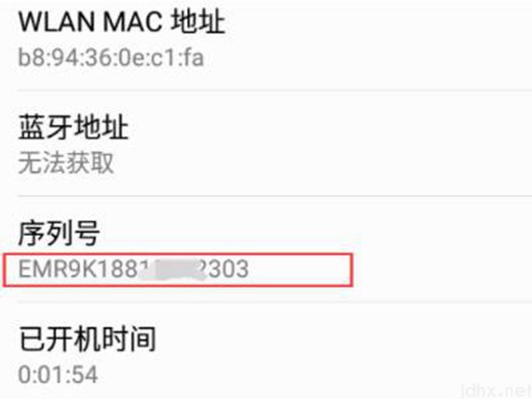 华为SN码在什么地方看(图6)