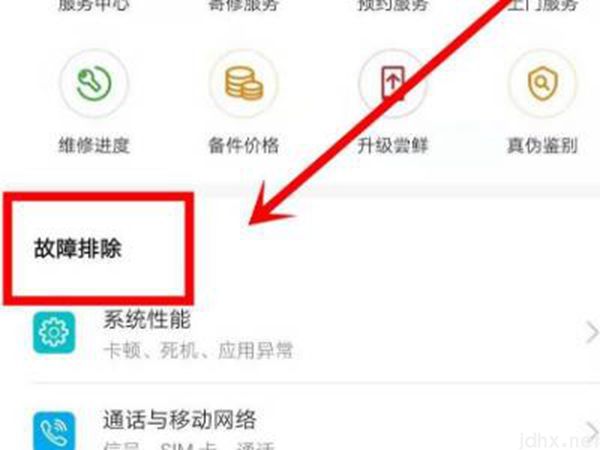 华为前置摄像头打不开怎么办(图2)
