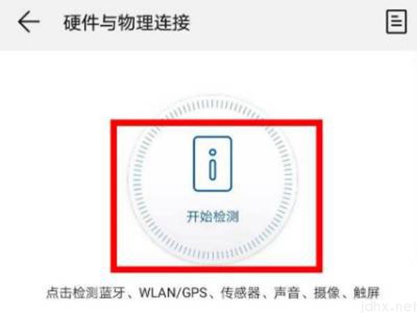 华为前置摄像头打不开怎么办(图4)