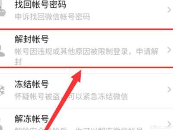 微信功能被限制怎么解封(图5)