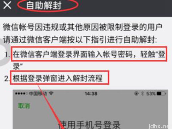 微信功能被限制怎么解封(图6)