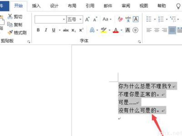 Word怎么调上下行距(图4)