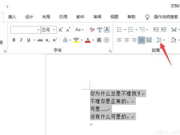 Word怎么调上下行距(图5)